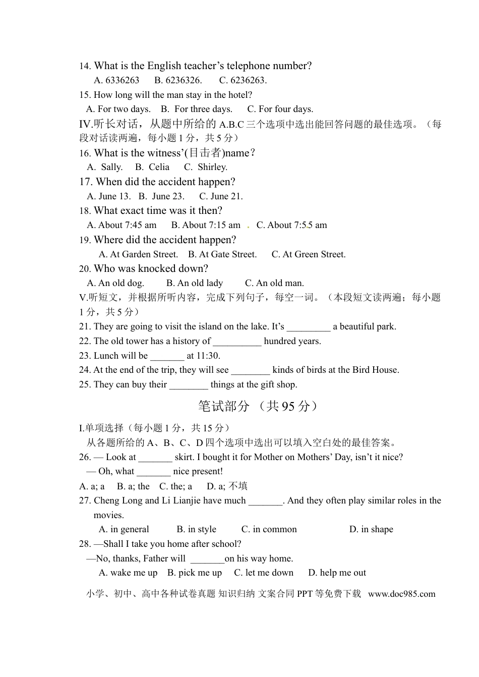 【中考历年真题】2011年湖北省黄石市中考英语试题及解析.doc