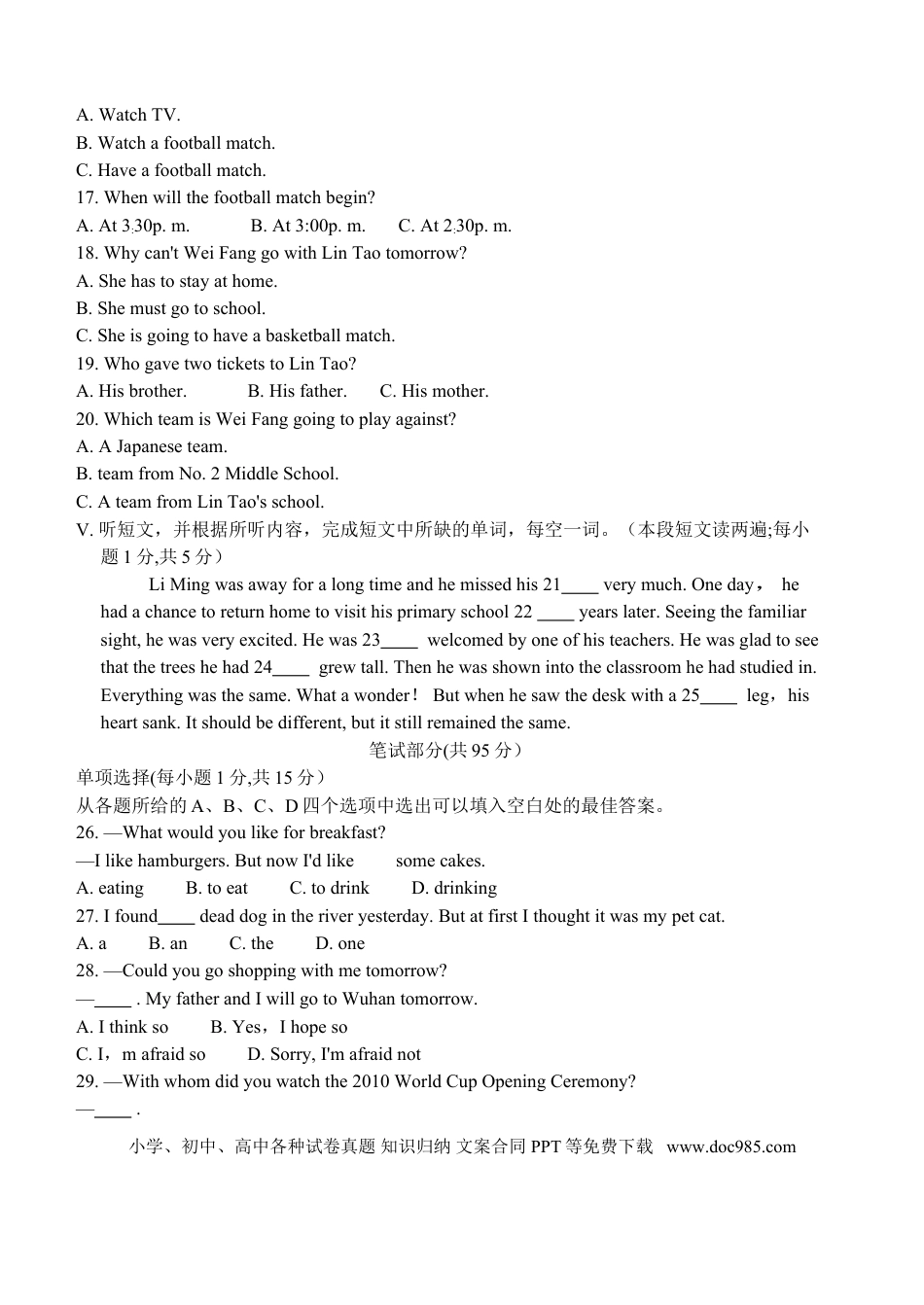【中考历年真题】2010年湖北省黄石市中考英语试题及答案.doc