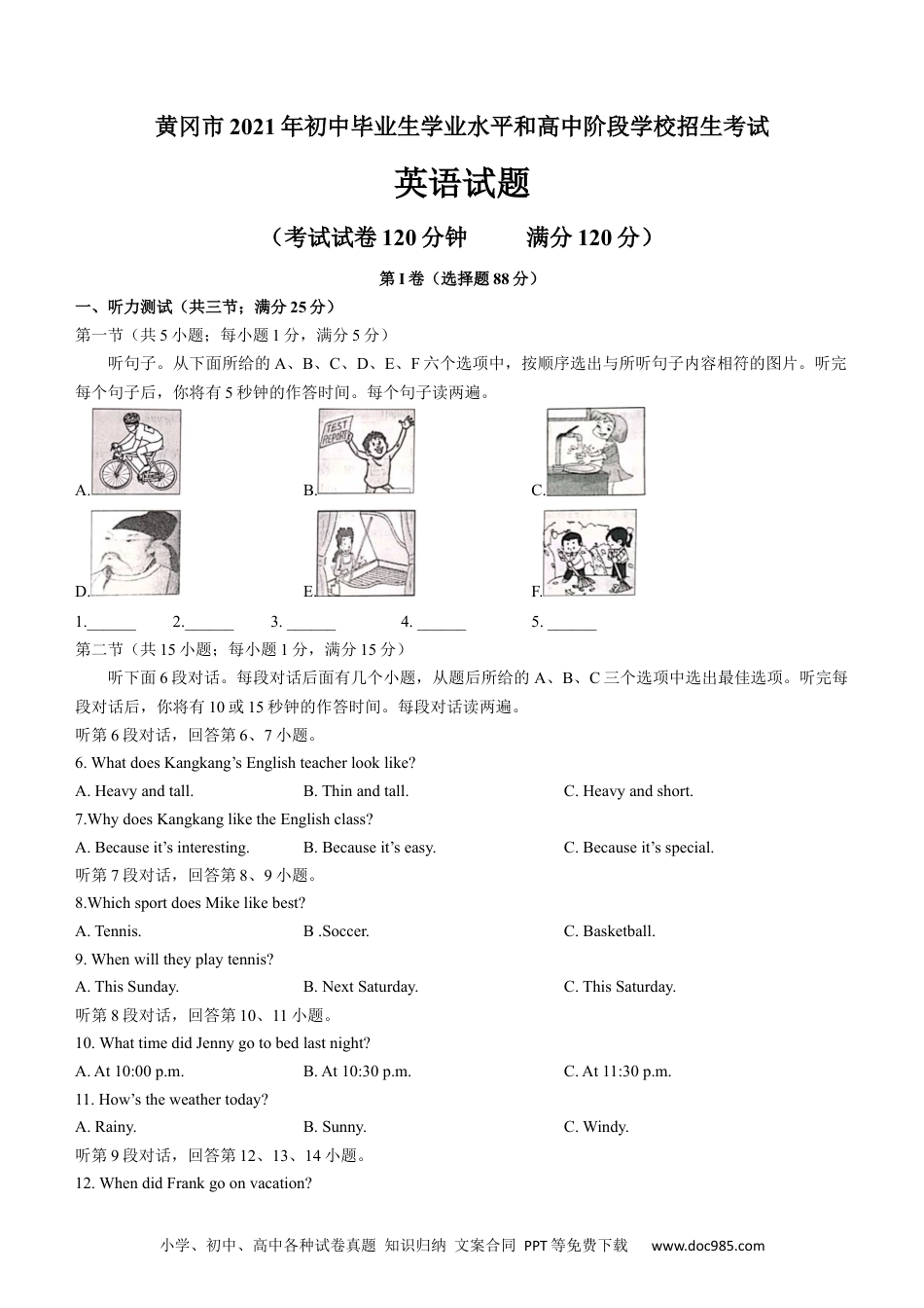 【中考历年真题】湖北省黄冈市2021年中考英语真题 (Word版含答案).docx