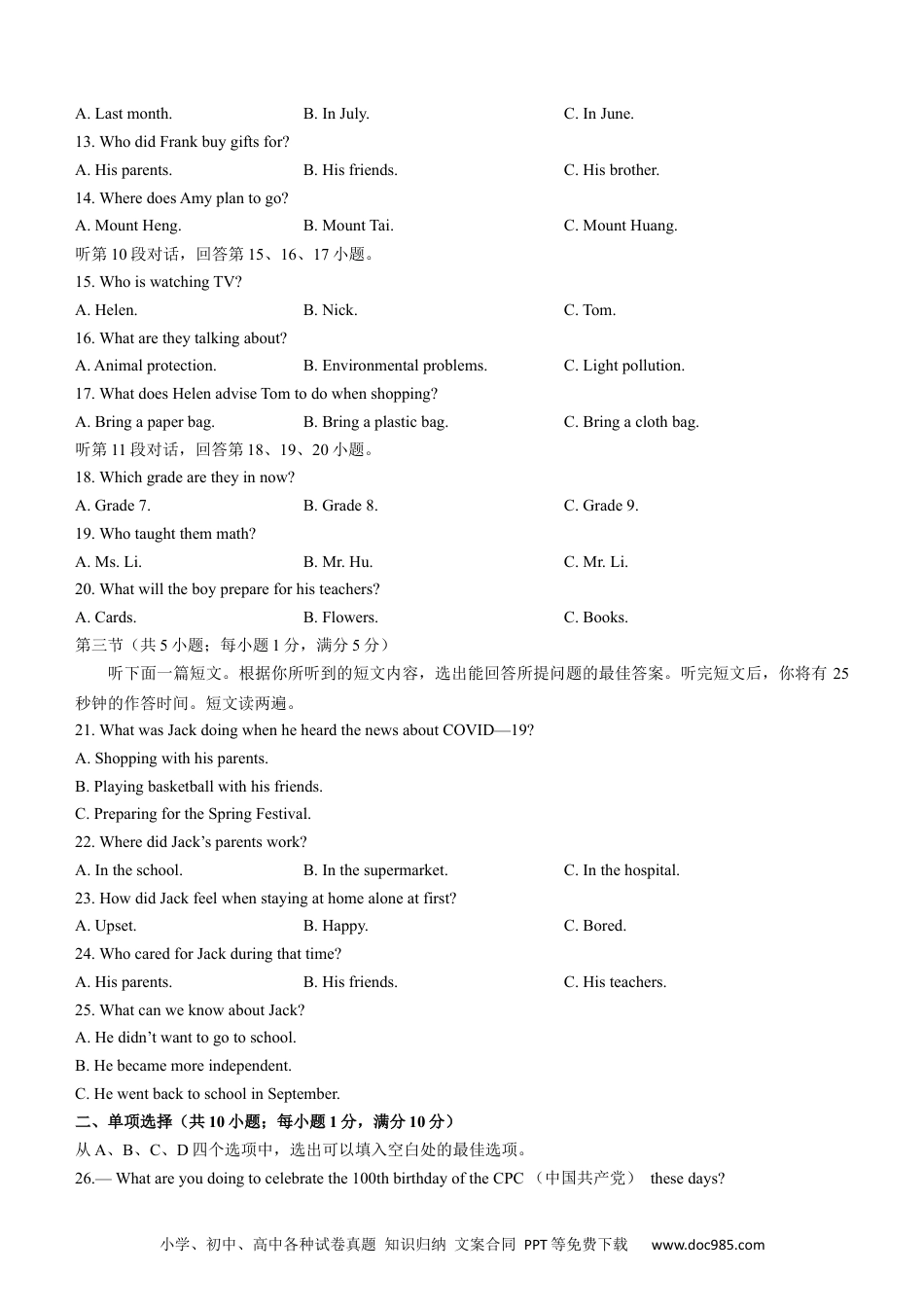 【中考历年真题】湖北省黄冈市2021年中考英语真题 (Word版含答案).docx