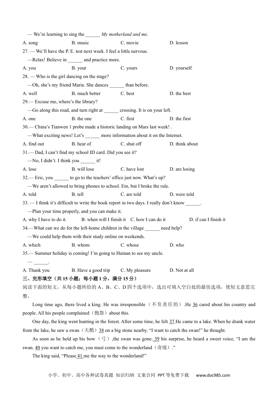 【中考历年真题】湖北省黄冈市2021年中考英语真题 (Word版含答案).docx