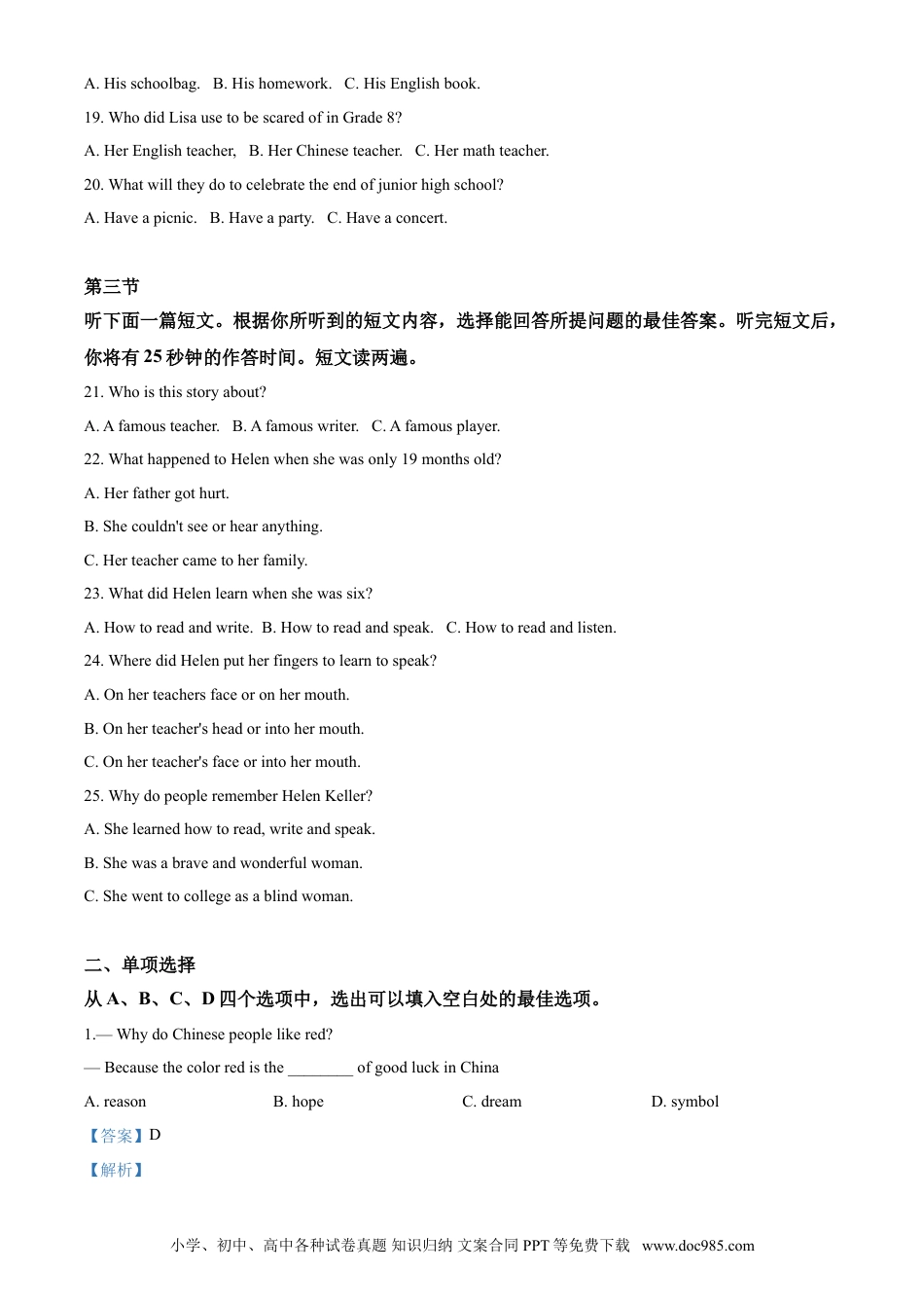 【中考历年真题】湖北省黄冈市2020年中考英语试题（教师版）.doc