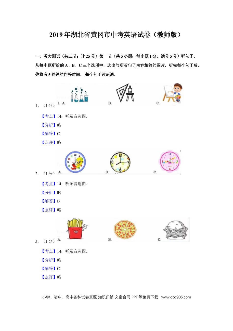 【中考历年真题】2019年湖北省黄冈市中考英语试卷（教师版）  学霸冲冲冲shop348121278.taobao.com.doc
