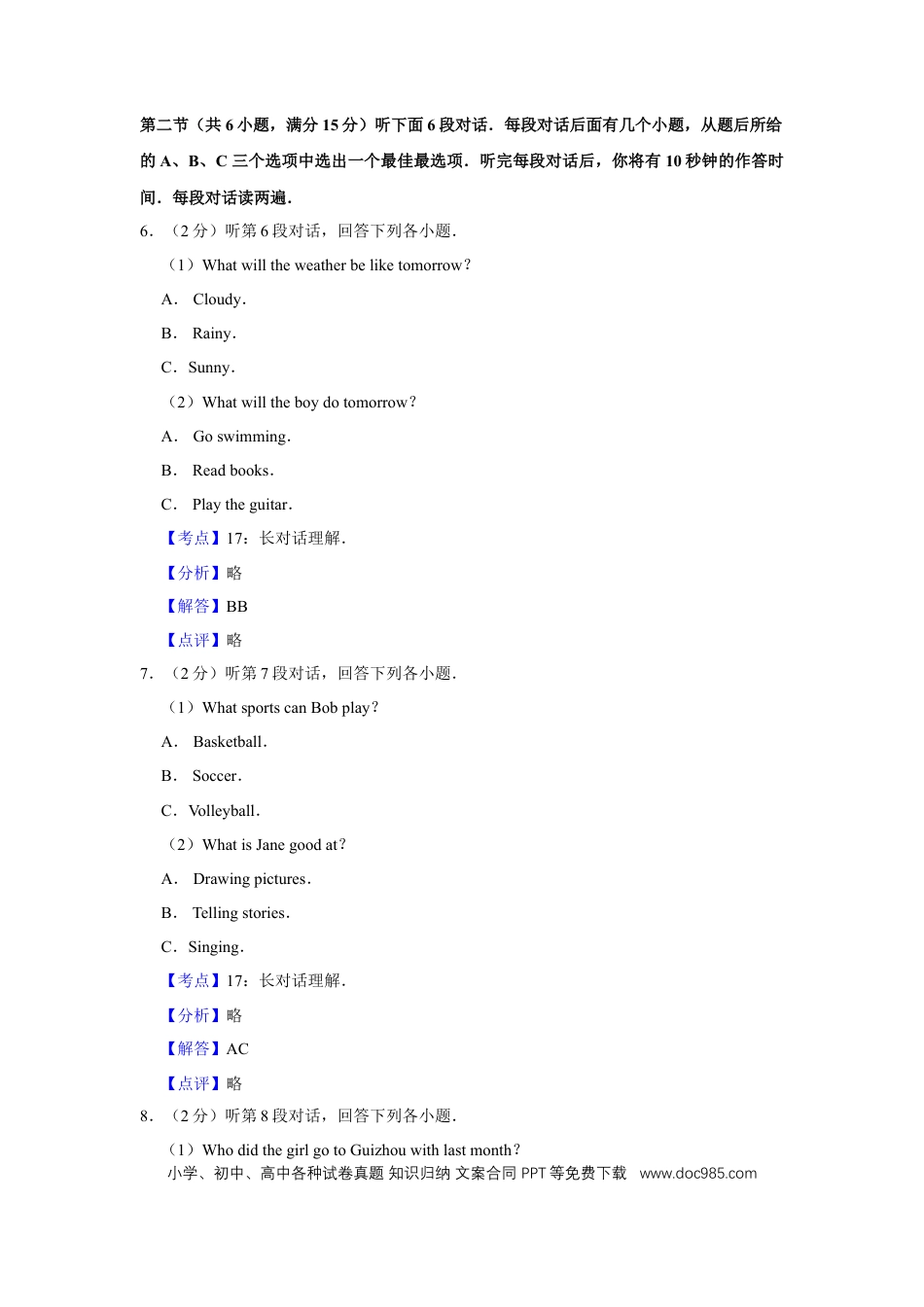 【中考历年真题】2019年湖北省黄冈市中考英语试卷（教师版）  学霸冲冲冲shop348121278.taobao.com.doc