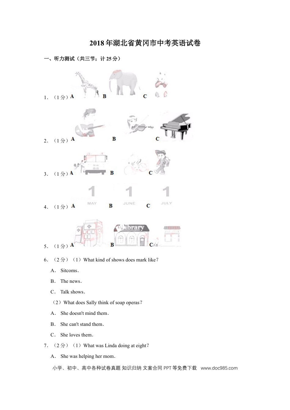 【中考历年真题】2018年湖北省黄冈市中考英语试卷（学生版）  学霸冲冲冲shop348121278.taobao.com.doc