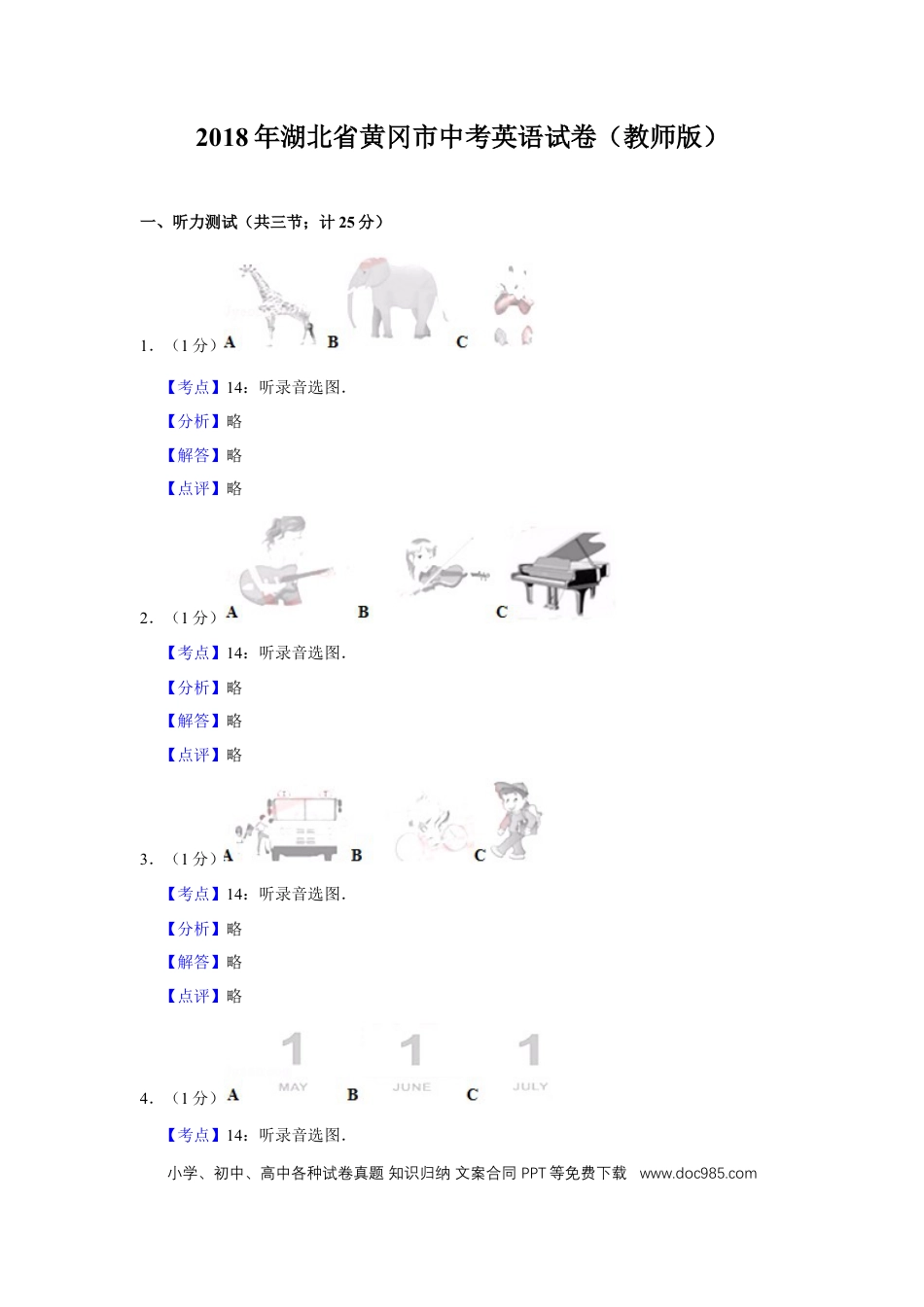 【中考历年真题】2018年湖北省黄冈市中考英语试卷（教师版）  学霸冲冲冲shop348121278.taobao.com.doc