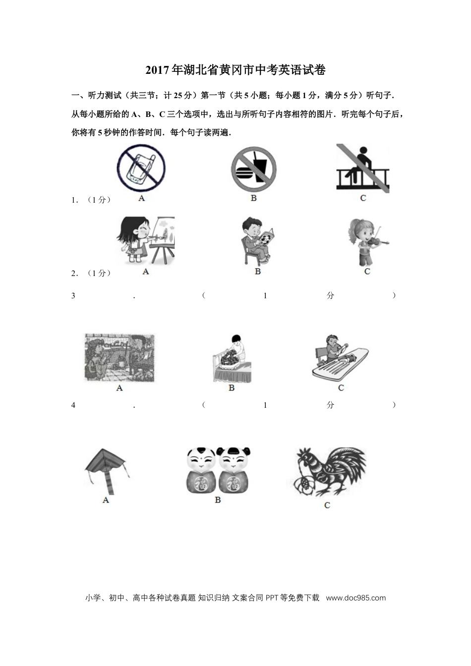 【中考历年真题】2017年湖北省黄冈市中考英语试卷（学生版）  学霸冲冲冲shop348121278.taobao.com.doc
