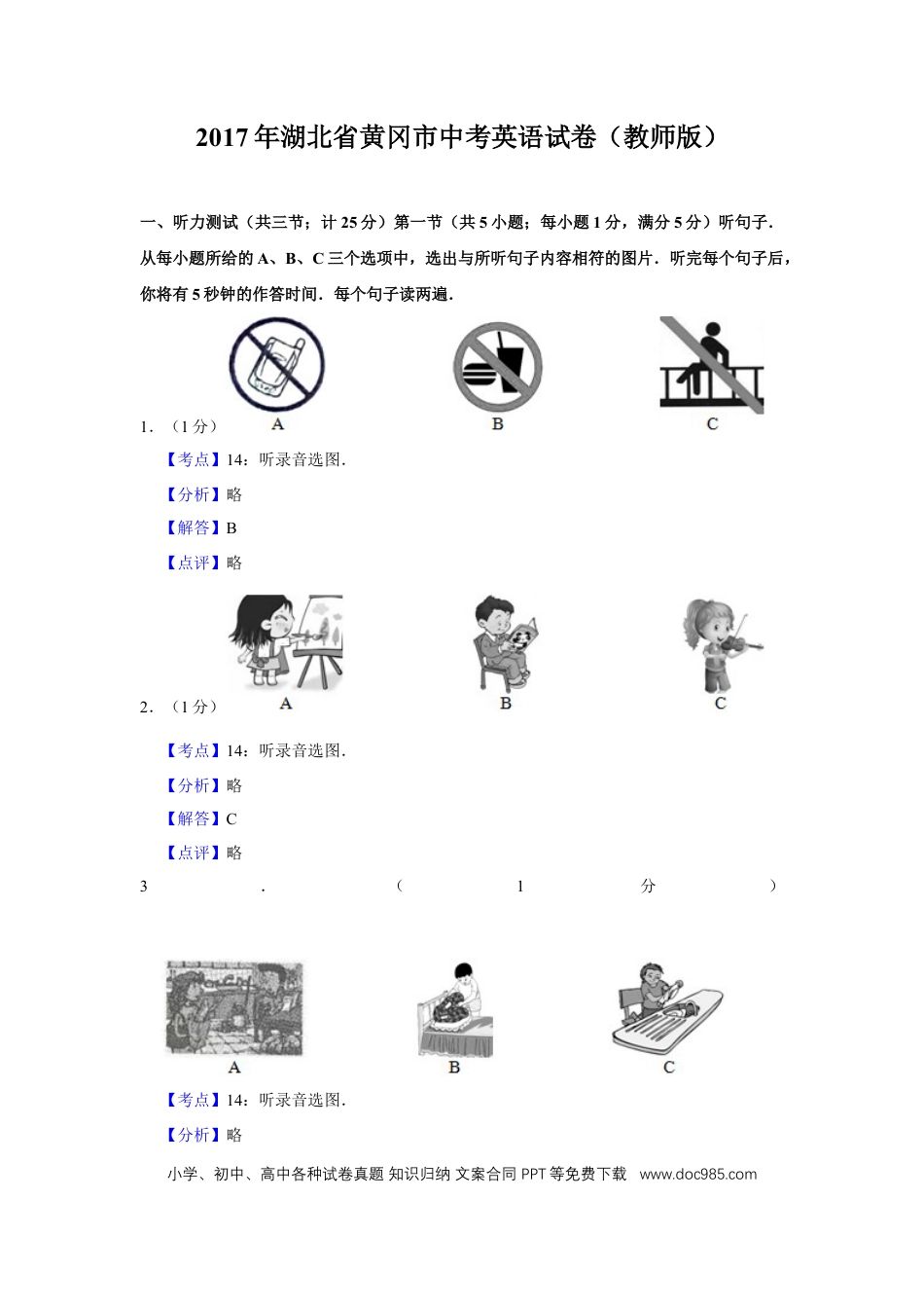 【中考历年真题】2017年湖北省黄冈市中考英语试卷（教师版）  学霸冲冲冲shop348121278.taobao.com.doc
