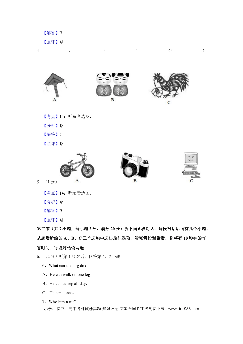 【中考历年真题】2017年湖北省黄冈市中考英语试卷（教师版）  学霸冲冲冲shop348121278.taobao.com.doc