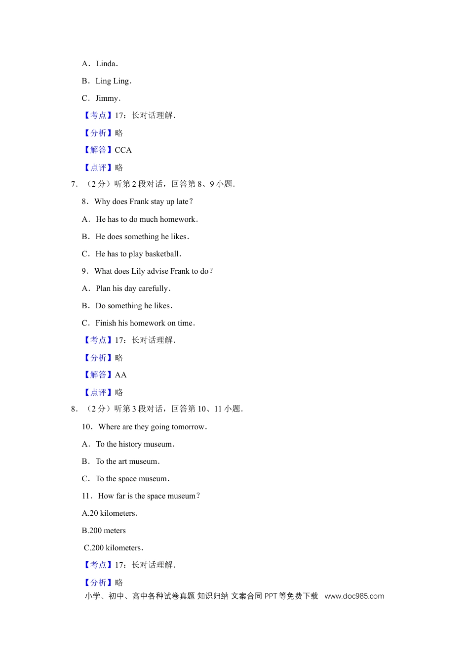【中考历年真题】2017年湖北省黄冈市中考英语试卷（教师版）  学霸冲冲冲shop348121278.taobao.com.doc