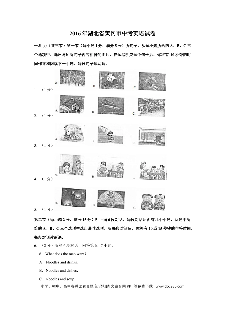 【中考历年真题】2016年湖北省黄冈市中考英语试卷（学生版）  学霸冲冲冲shop348121278.taobao.com.doc