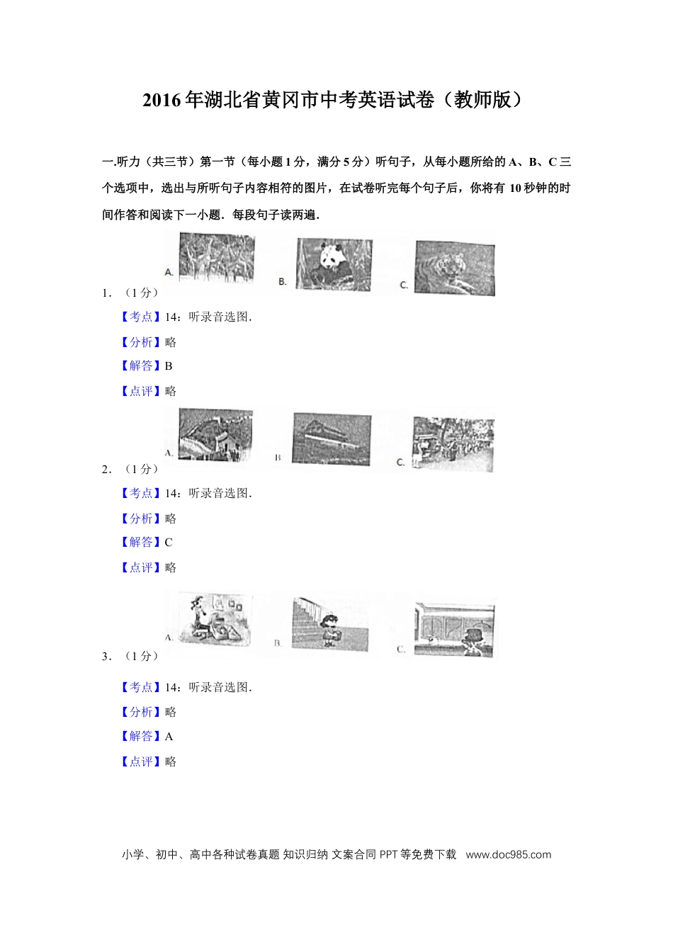 【中考历年真题】2016年湖北省黄冈市中考英语试卷（教师版）  学霸冲冲冲shop348121278.taobao.com.doc