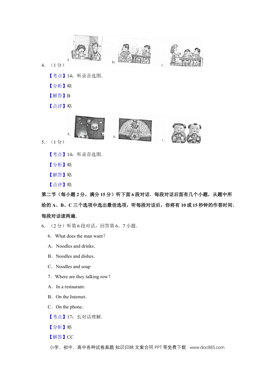 【中考历年真题】2016年湖北省黄冈市中考英语试卷（教师版）  学霸冲冲冲shop348121278.taobao.com.doc