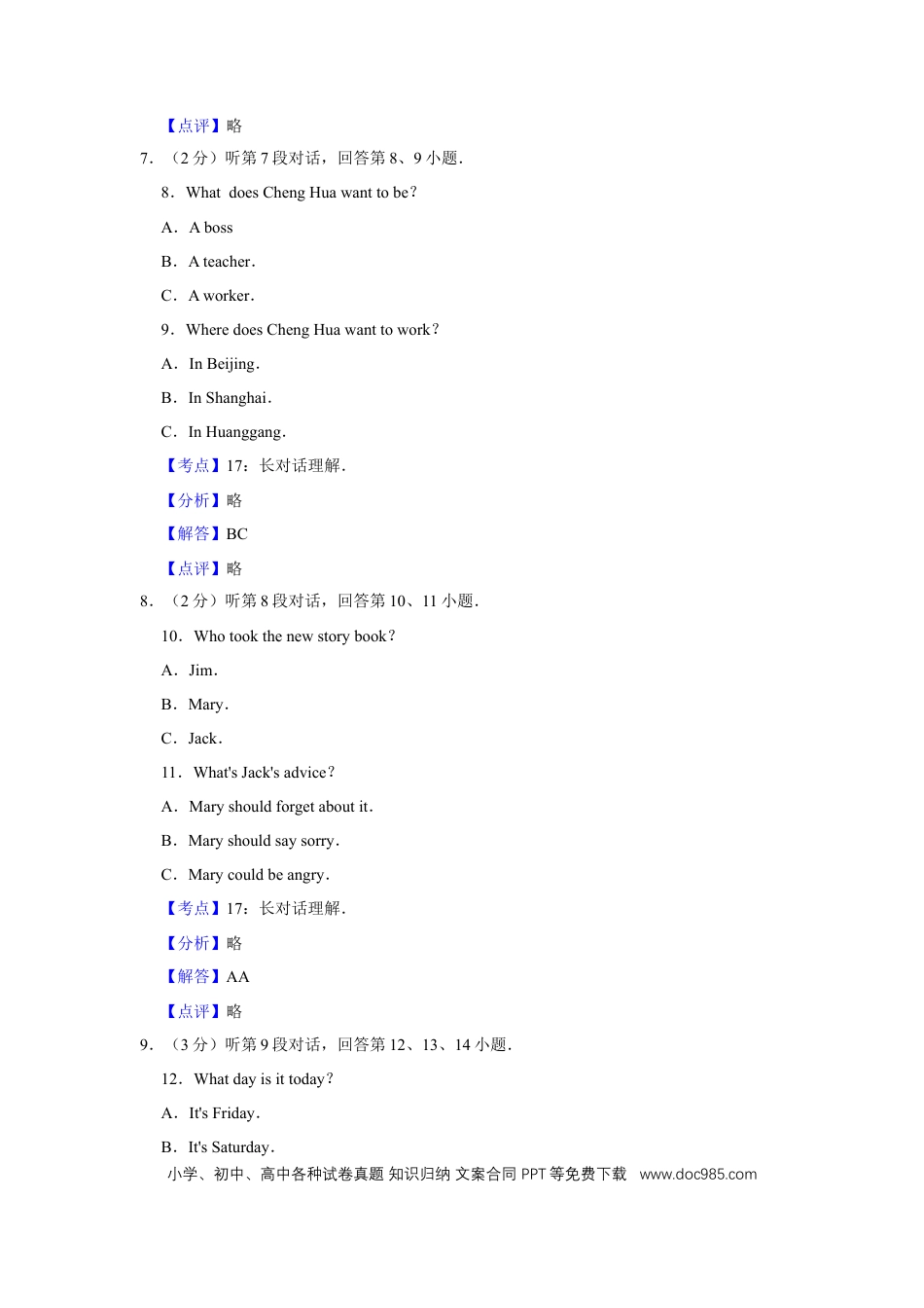 【中考历年真题】2016年湖北省黄冈市中考英语试卷（教师版）  学霸冲冲冲shop348121278.taobao.com.doc