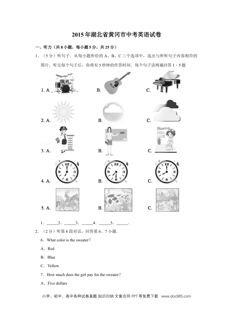 【中考历年真题】2015年湖北省黄冈市中考英语试卷（学生版）  学霸冲冲冲shop348121278.taobao.com.doc