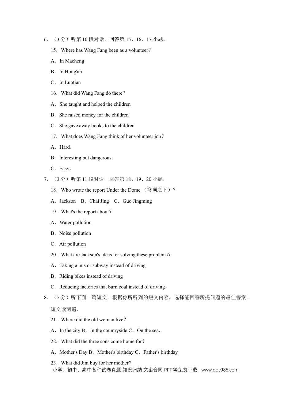 【中考历年真题】2015年湖北省黄冈市中考英语试卷（学生版）  学霸冲冲冲shop348121278.taobao.com.doc