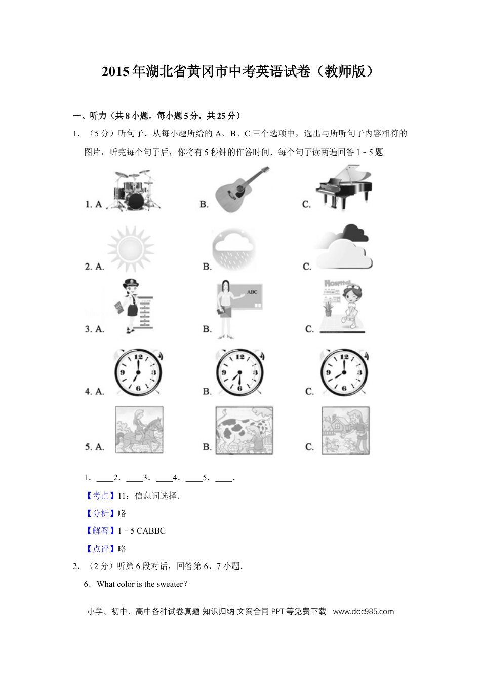 【中考历年真题】2015年湖北省黄冈市中考英语试卷（教师版）  学霸冲冲冲shop348121278.taobao.com.doc