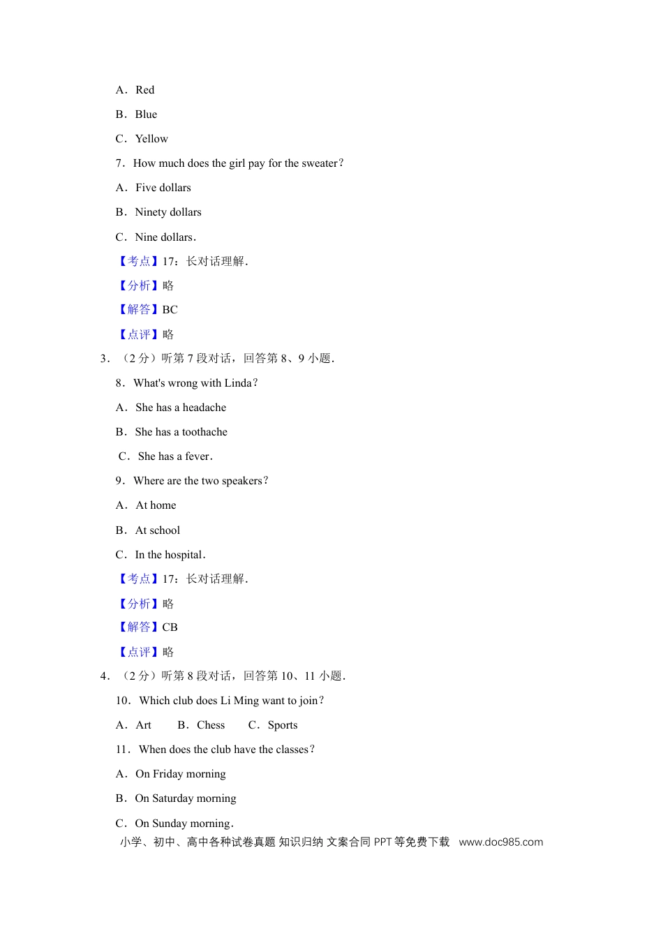 【中考历年真题】2015年湖北省黄冈市中考英语试卷（教师版）  学霸冲冲冲shop348121278.taobao.com.doc