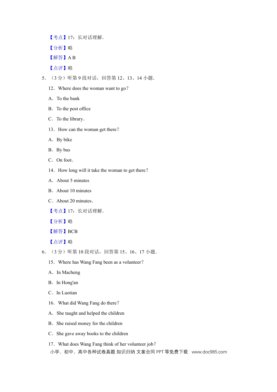 【中考历年真题】2015年湖北省黄冈市中考英语试卷（教师版）  学霸冲冲冲shop348121278.taobao.com.doc