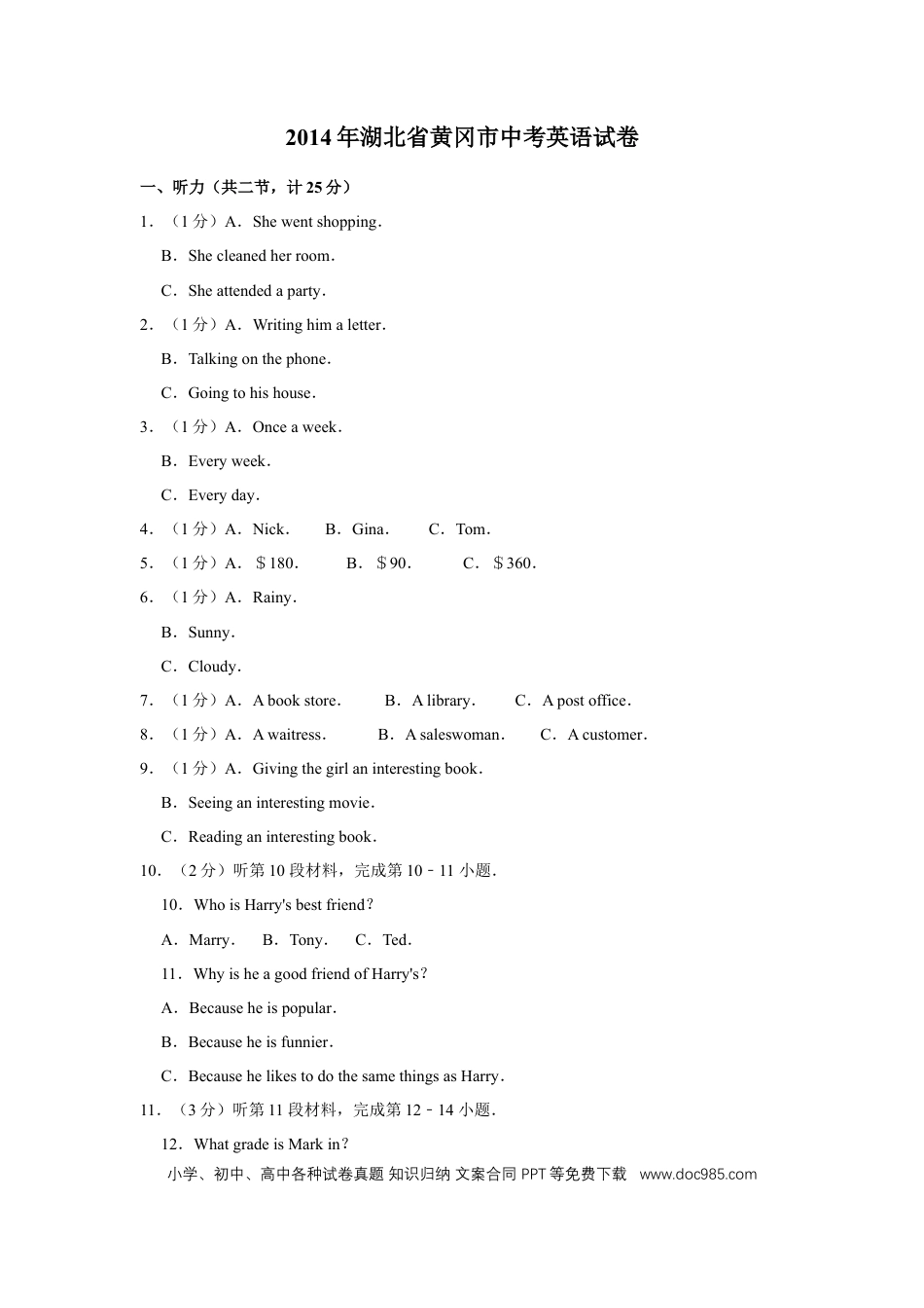 【中考历年真题】2014年湖北省黄冈市中考英语试卷（学生版）  学霸冲冲冲shop348121278.taobao.com.doc