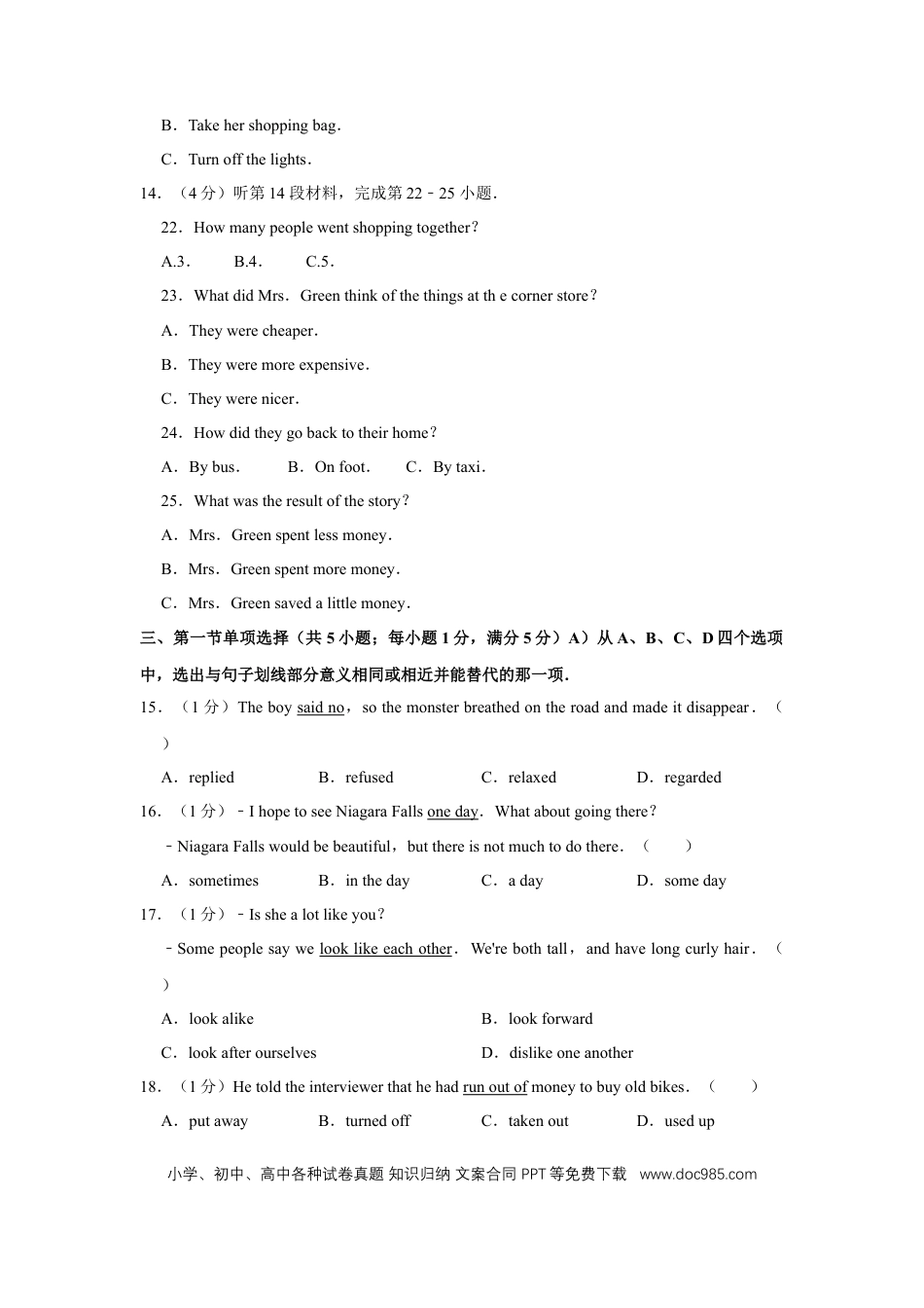 【中考历年真题】2014年湖北省黄冈市中考英语试卷（学生版）  学霸冲冲冲shop348121278.taobao.com.doc