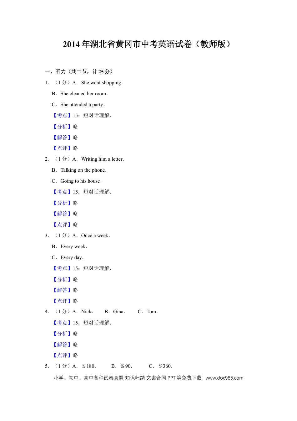 【中考历年真题】2014年湖北省黄冈市中考英语试卷（教师版）  学霸冲冲冲shop348121278.taobao.com.doc
