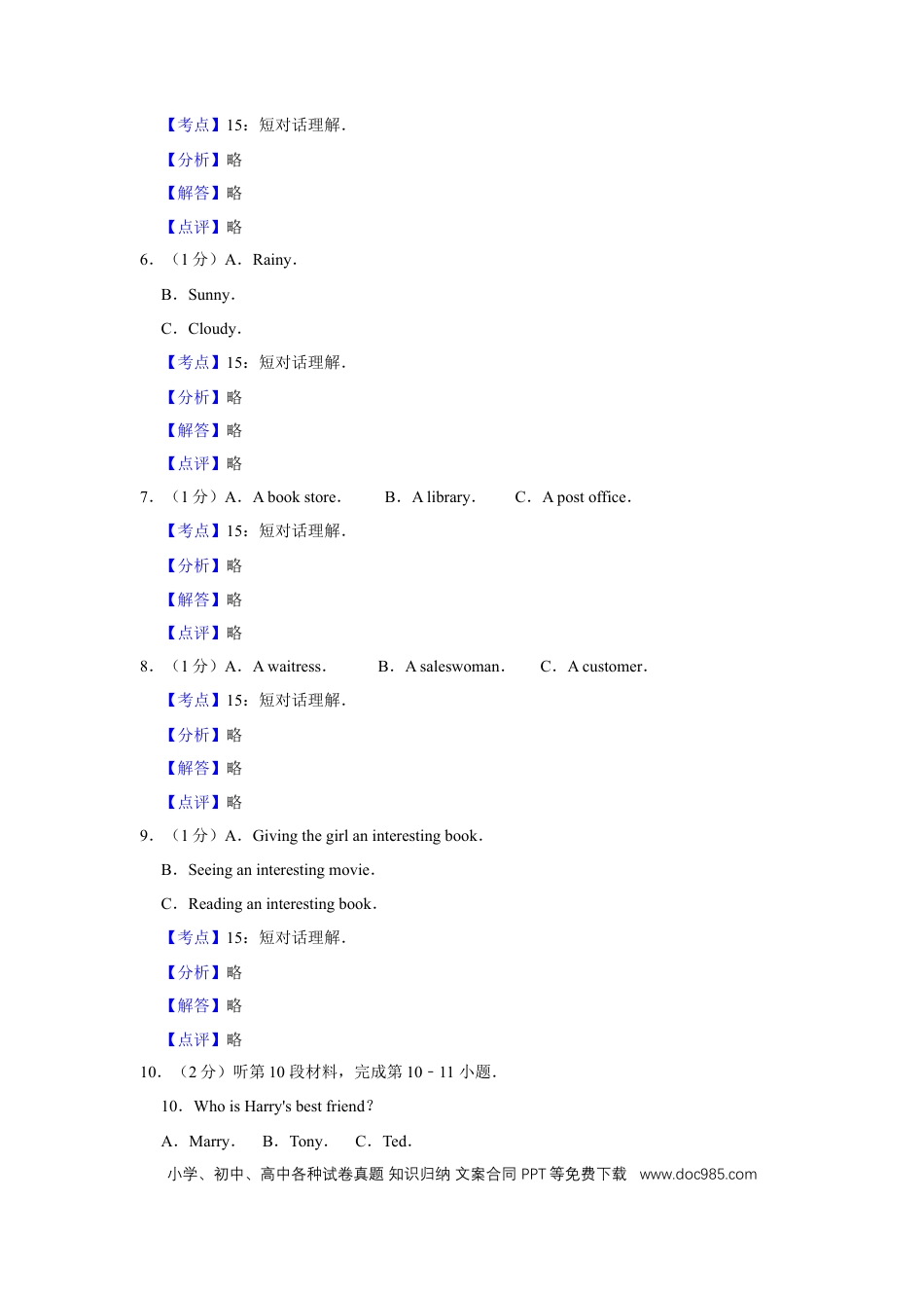 【中考历年真题】2014年湖北省黄冈市中考英语试卷（教师版）  学霸冲冲冲shop348121278.taobao.com.doc