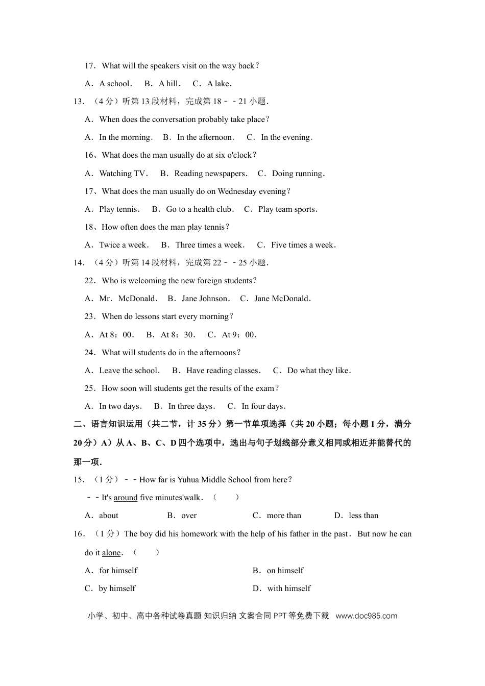 【中考历年真题】2013年湖北省黄冈市中考英语试卷（学生版）  学霸冲冲冲shop348121278.taobao.com.doc