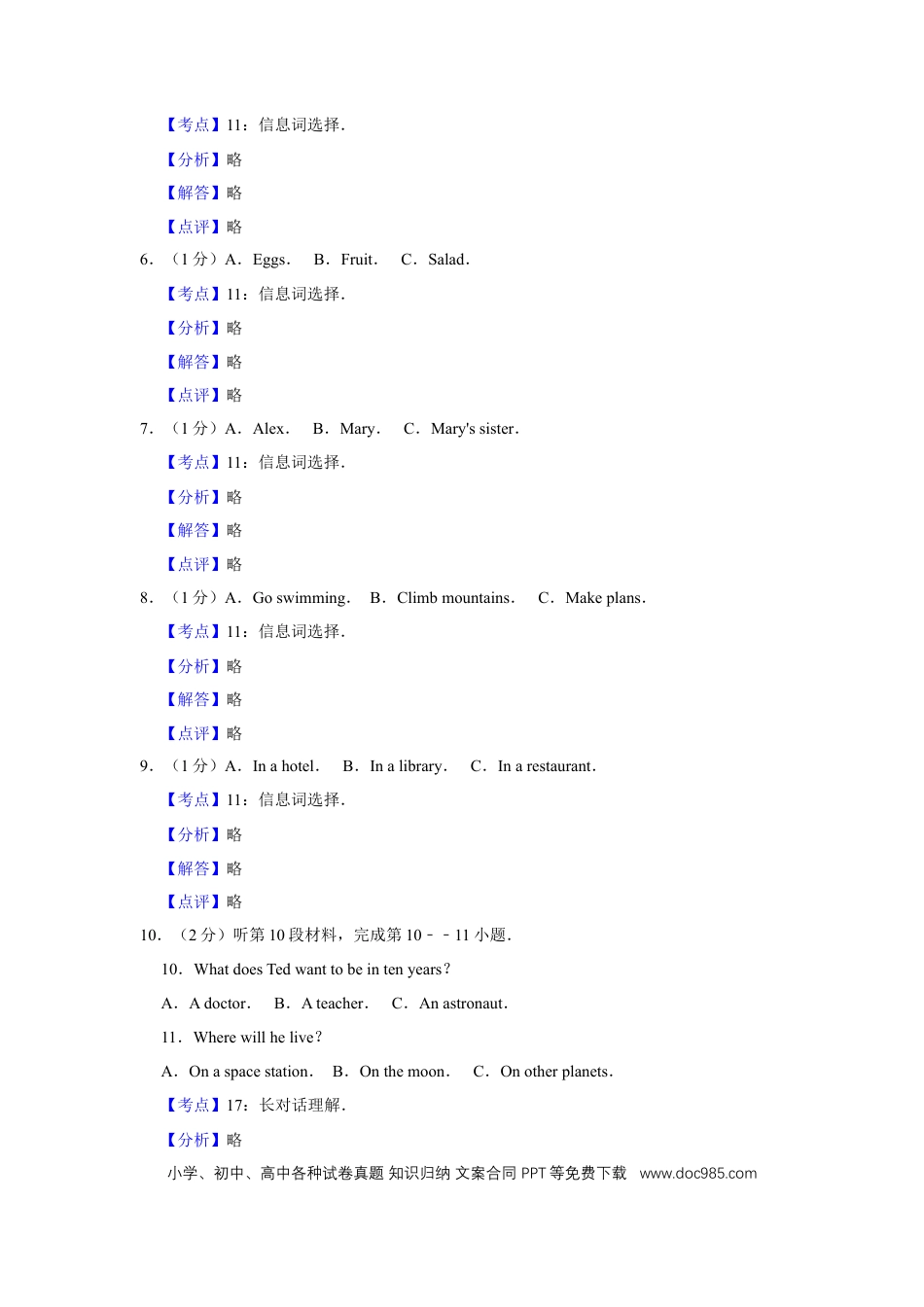 【中考历年真题】2013年湖北省黄冈市中考英语试卷（教师版）  学霸冲冲冲shop348121278.taobao.com.doc