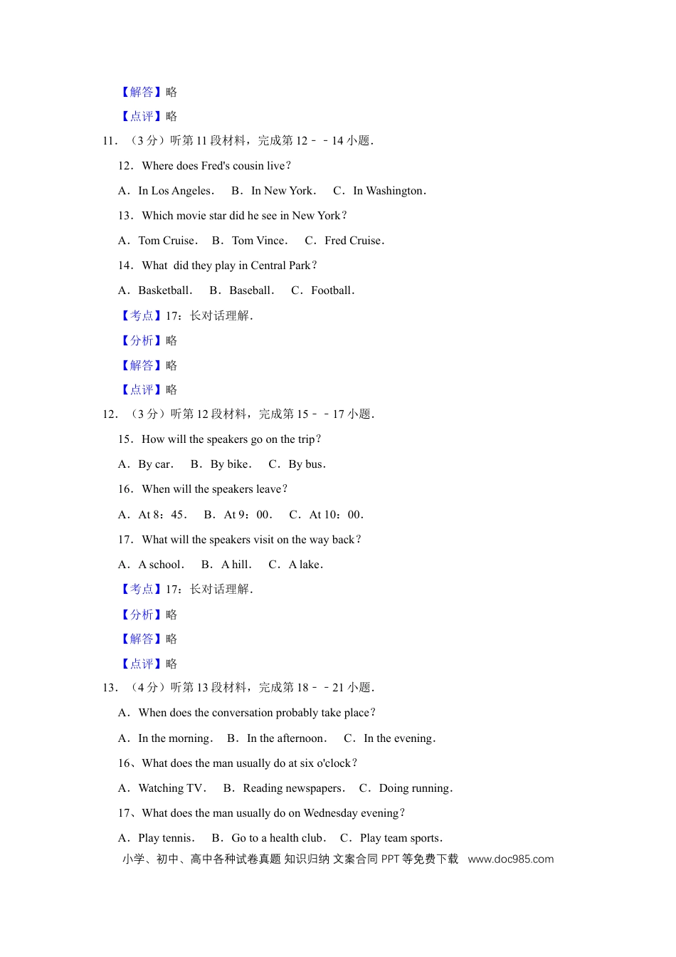 【中考历年真题】2013年湖北省黄冈市中考英语试卷（教师版）  学霸冲冲冲shop348121278.taobao.com.doc