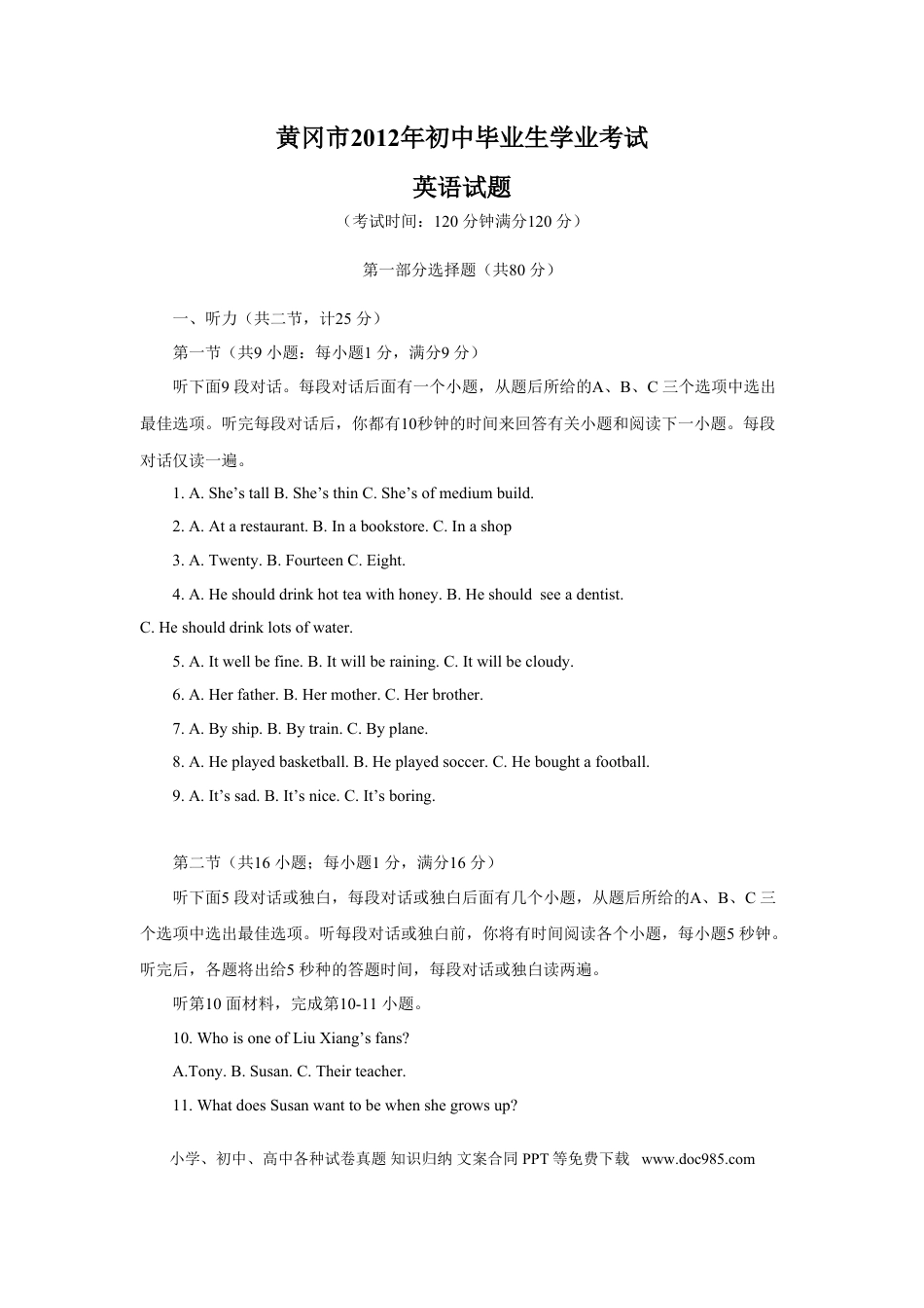 【中考历年真题】2012年湖北省黄冈市中考英语试卷（学生版）  学霸冲冲冲shop348121278.taobao.com.doc