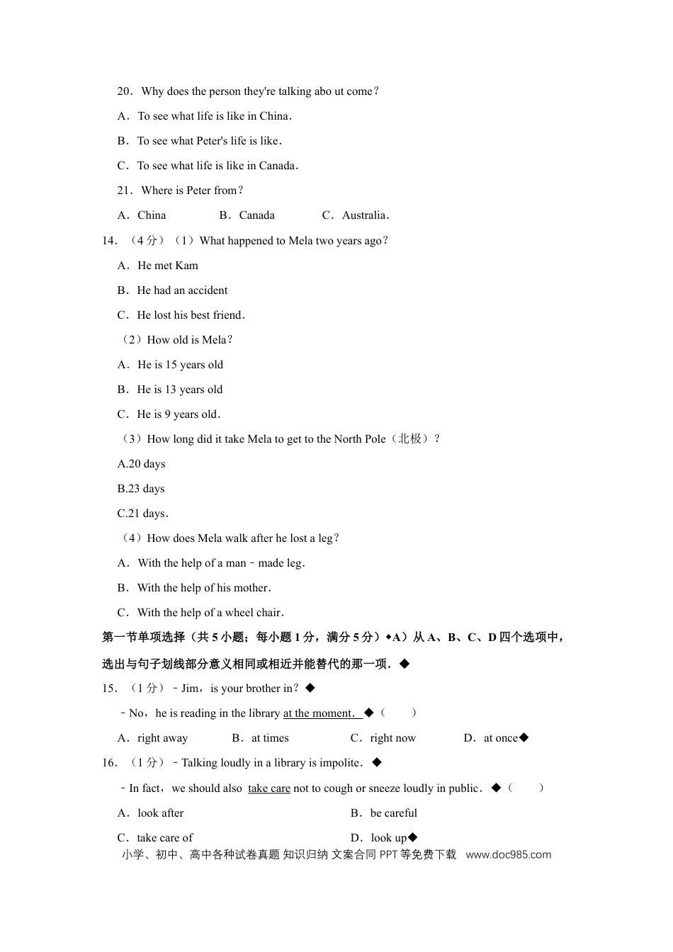 【中考历年真题】2011年湖北省黄冈市中考英语试卷（学生版）  学霸冲冲冲shop348121278.taobao.com.doc