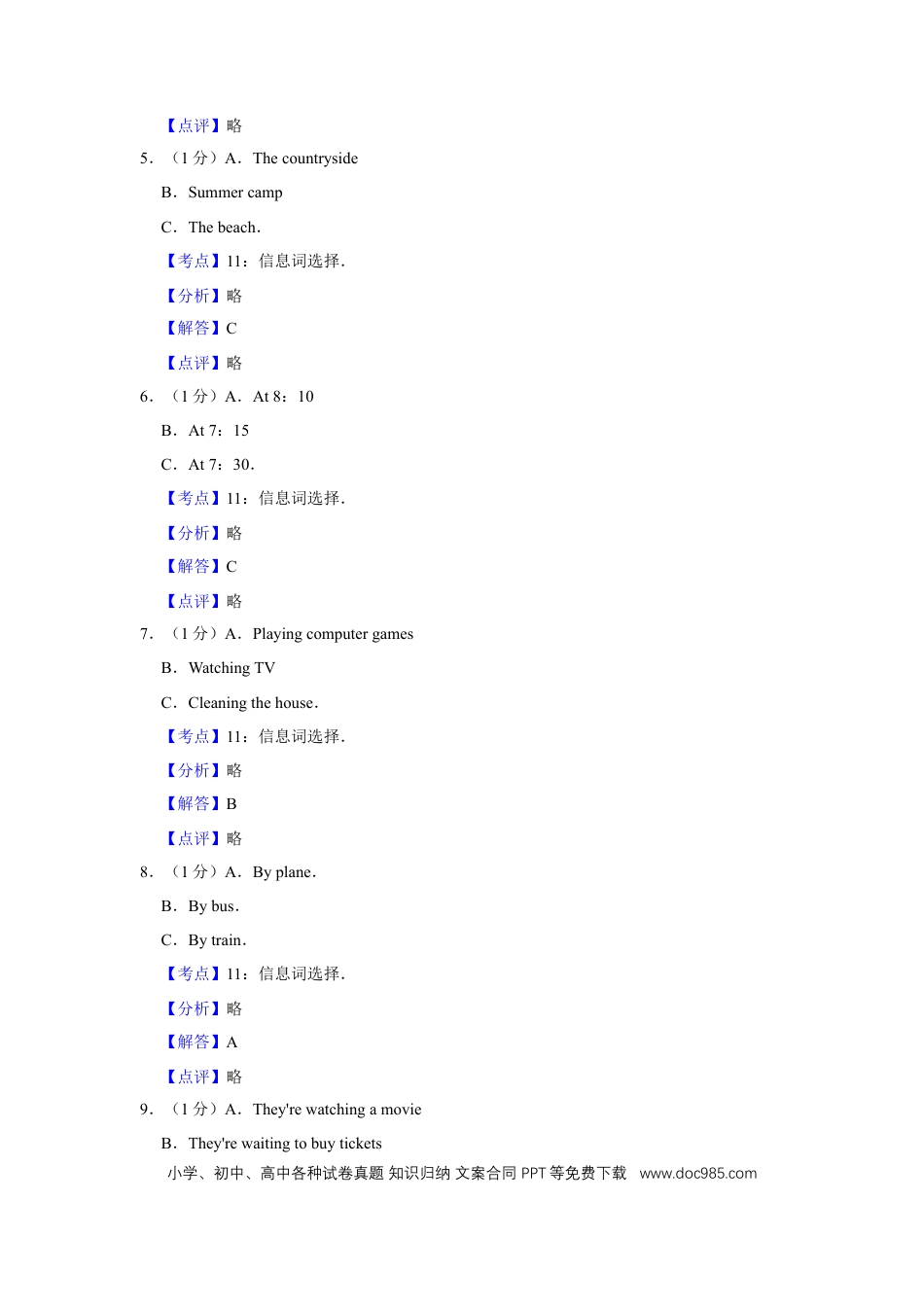【中考历年真题】2011年湖北省黄冈市中考英语试卷（教师版）  学霸冲冲冲shop348121278.taobao.com.doc