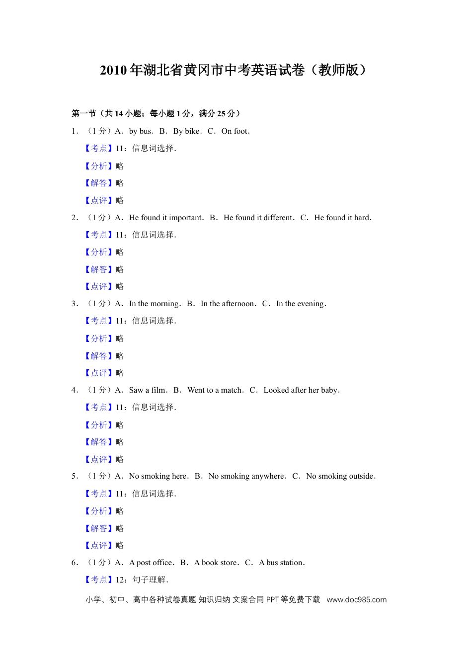 【中考历年真题】2010年湖北省黄冈市中考英语试卷（教师版）  学霸冲冲冲shop348121278.taobao.com.doc