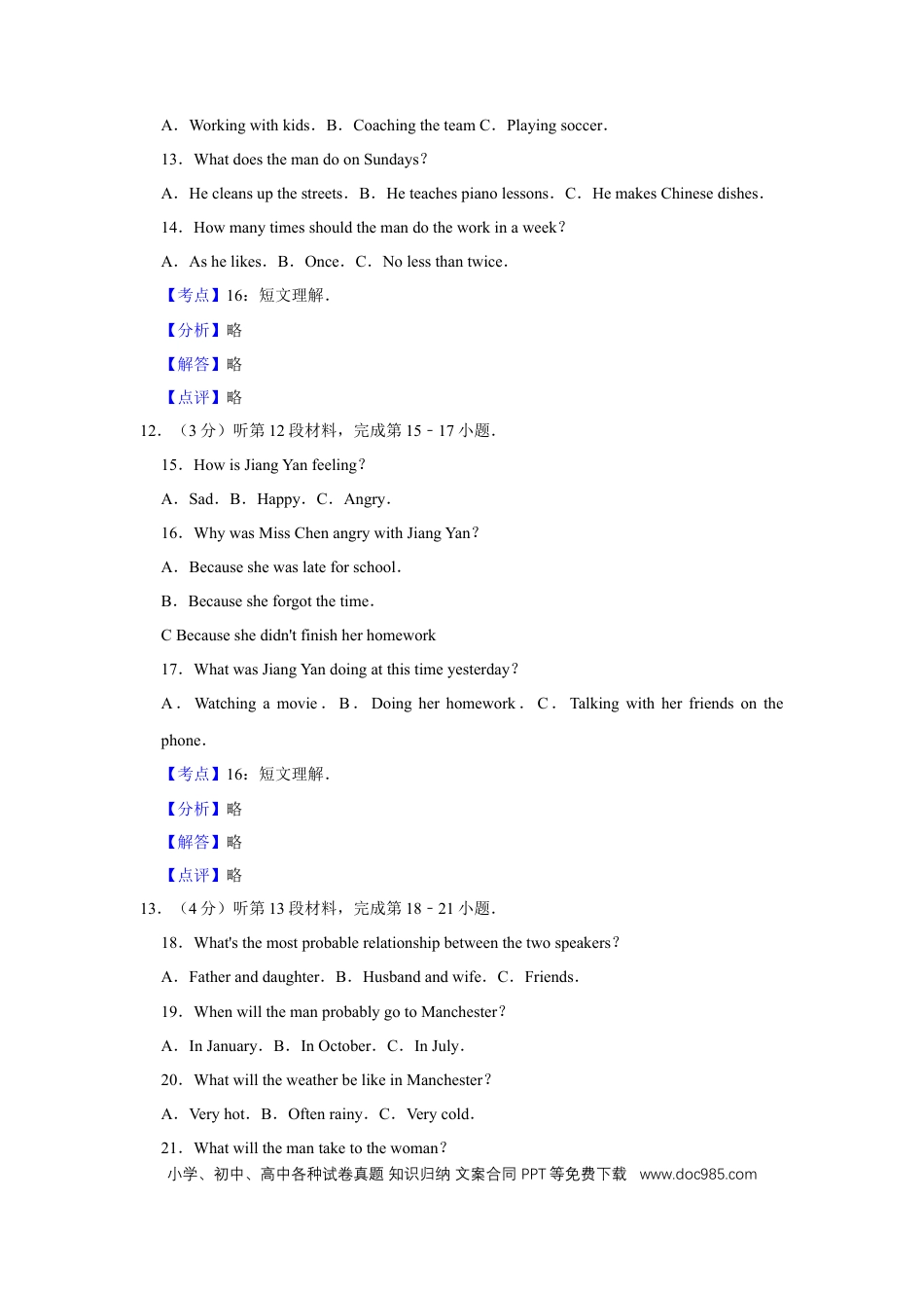 【中考历年真题】2010年湖北省黄冈市中考英语试卷（教师版）  学霸冲冲冲shop348121278.taobao.com.doc