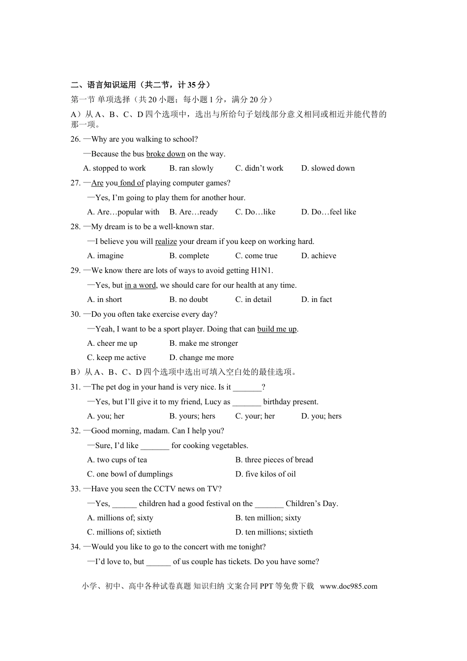 【中考历年真题】2009年湖北省黄冈市中考英语试卷（学生版）  学霸冲冲冲shop348121278.taobao.com.doc