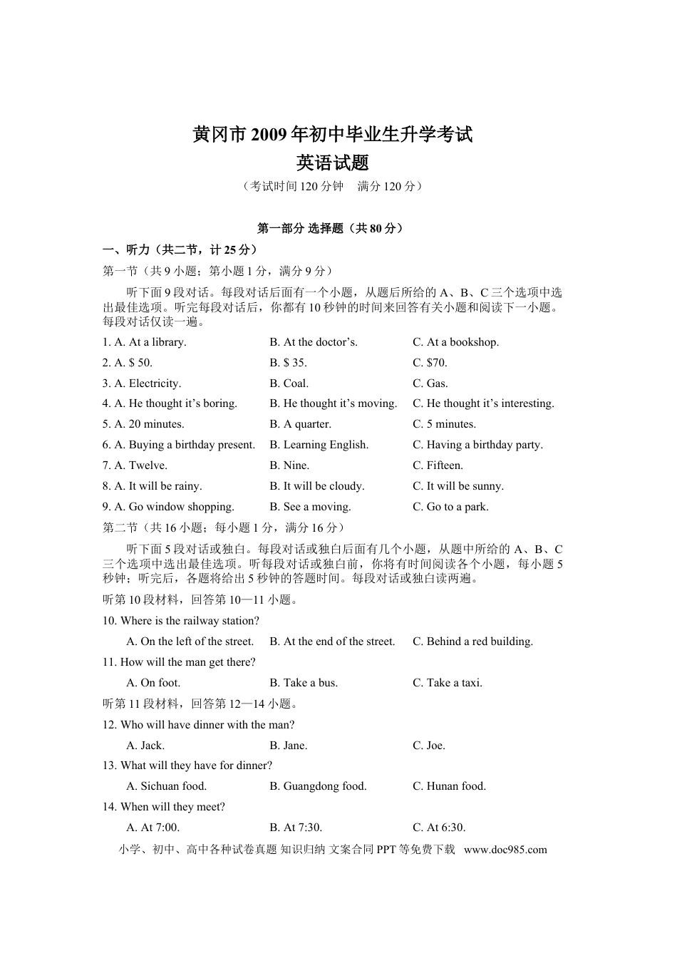 【中考历年真题】2009年湖北省黄冈市中考英语试卷（教师版）  学霸冲冲冲shop348121278.taobao.com.doc