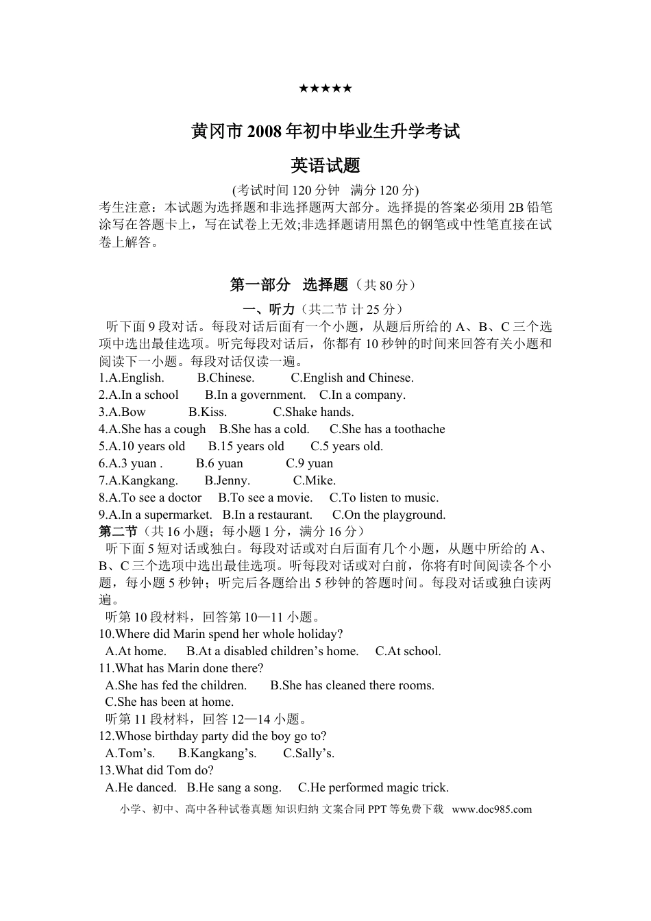 【中考历年真题】2008年湖北省黄冈市中考英语试卷（学生版）  学霸冲冲冲shop348121278.taobao.com.doc