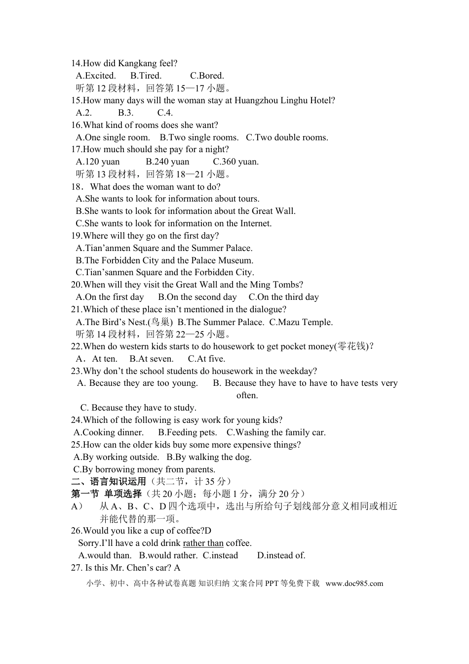 【中考历年真题】2008年湖北省黄冈市中考英语试卷（教师版）  学霸冲冲冲shop348121278.taobao.com.doc