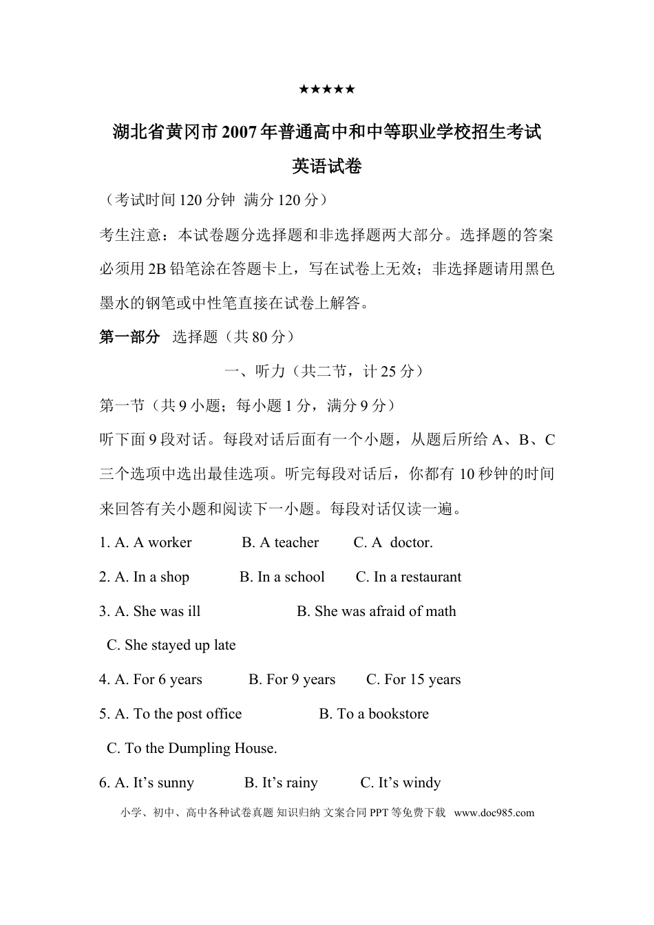 【中考历年真题】2007年湖北省黄冈市中考英语试卷（学生版）  学霸冲冲冲shop348121278.taobao.com.doc