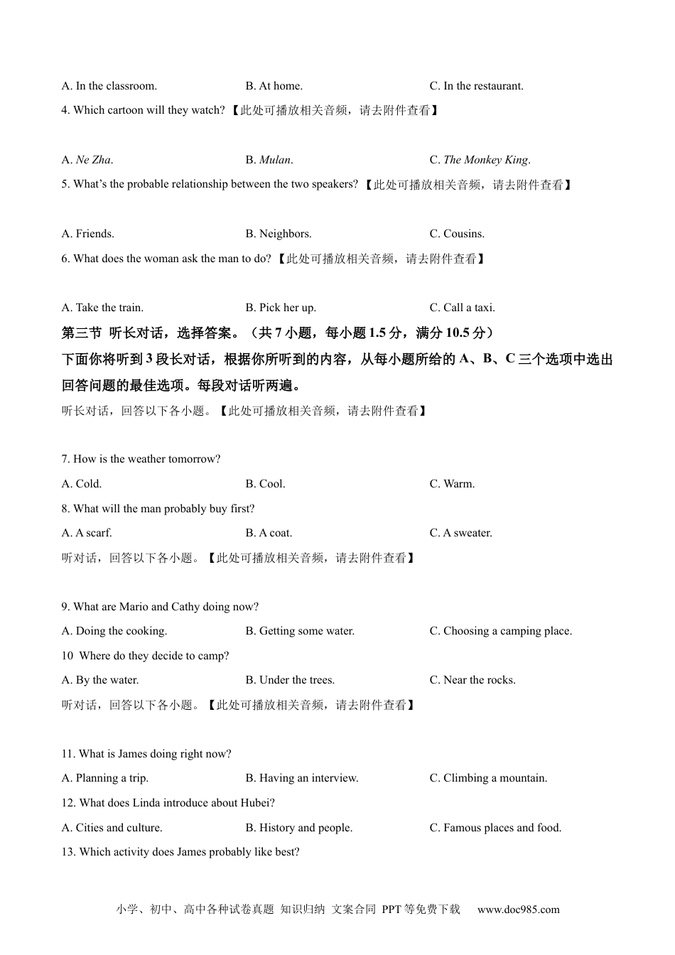 【中考历年真题】精品解析：2024年湖北省中考英语真题（原卷版）.docx