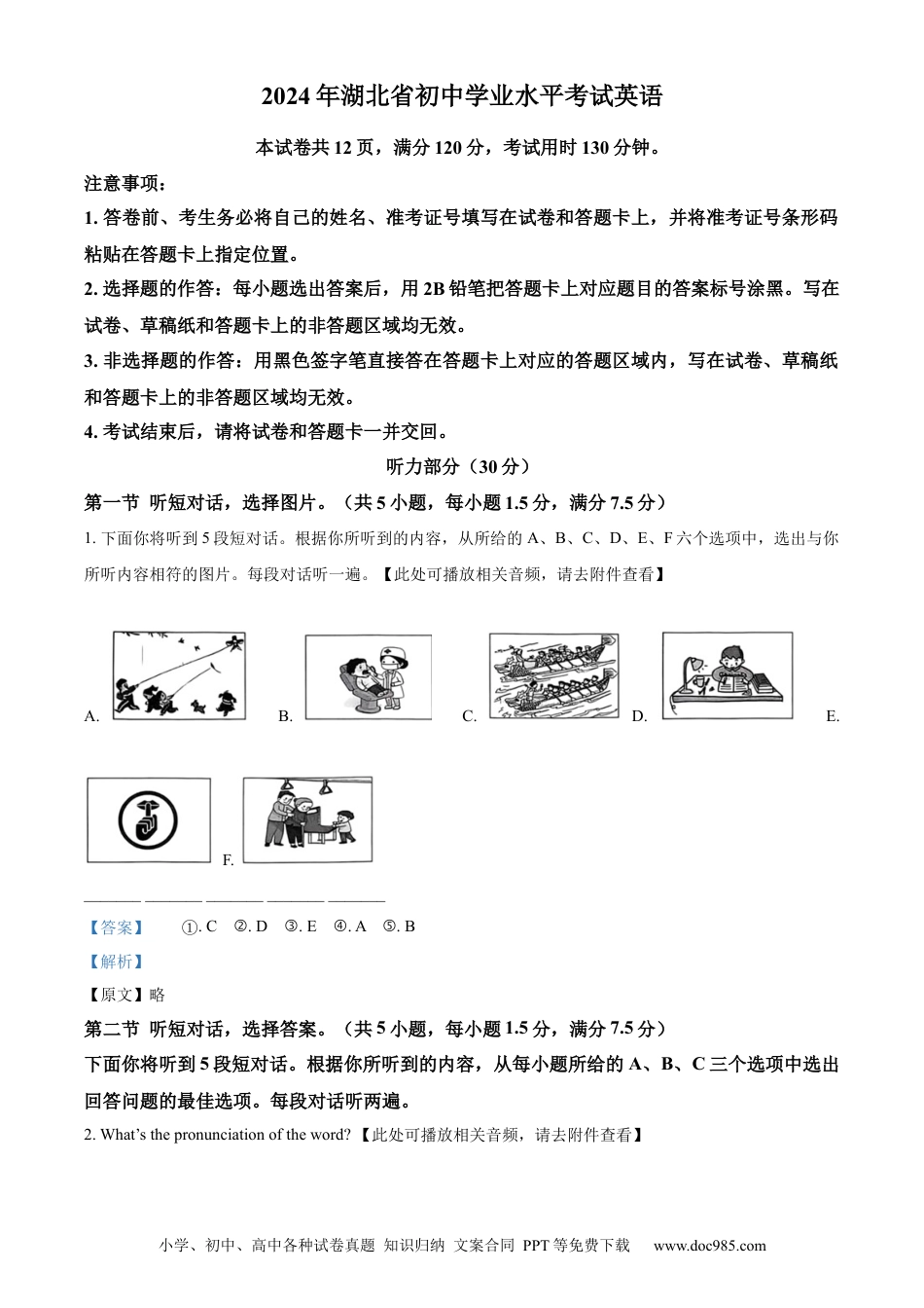 【中考历年真题】精品解析：2024年湖北省中考英语真题（解析版）.docx