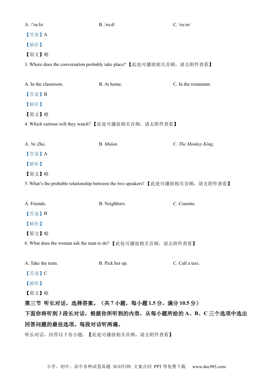 【中考历年真题】精品解析：2024年湖北省中考英语真题（解析版）.docx