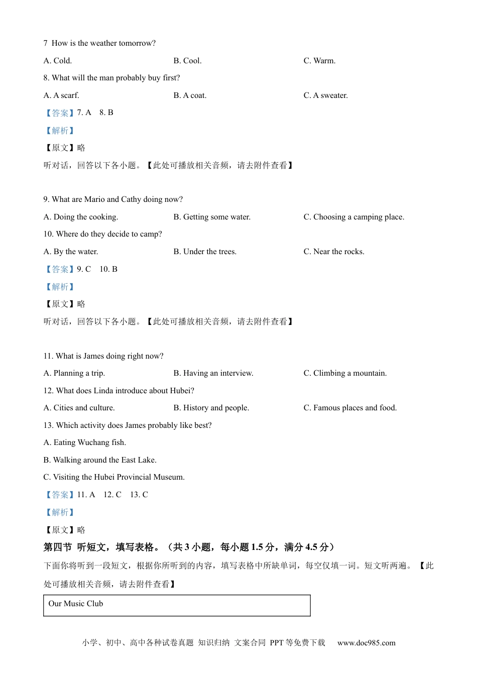 【中考历年真题】精品解析：2024年湖北省中考英语真题（解析版）.docx
