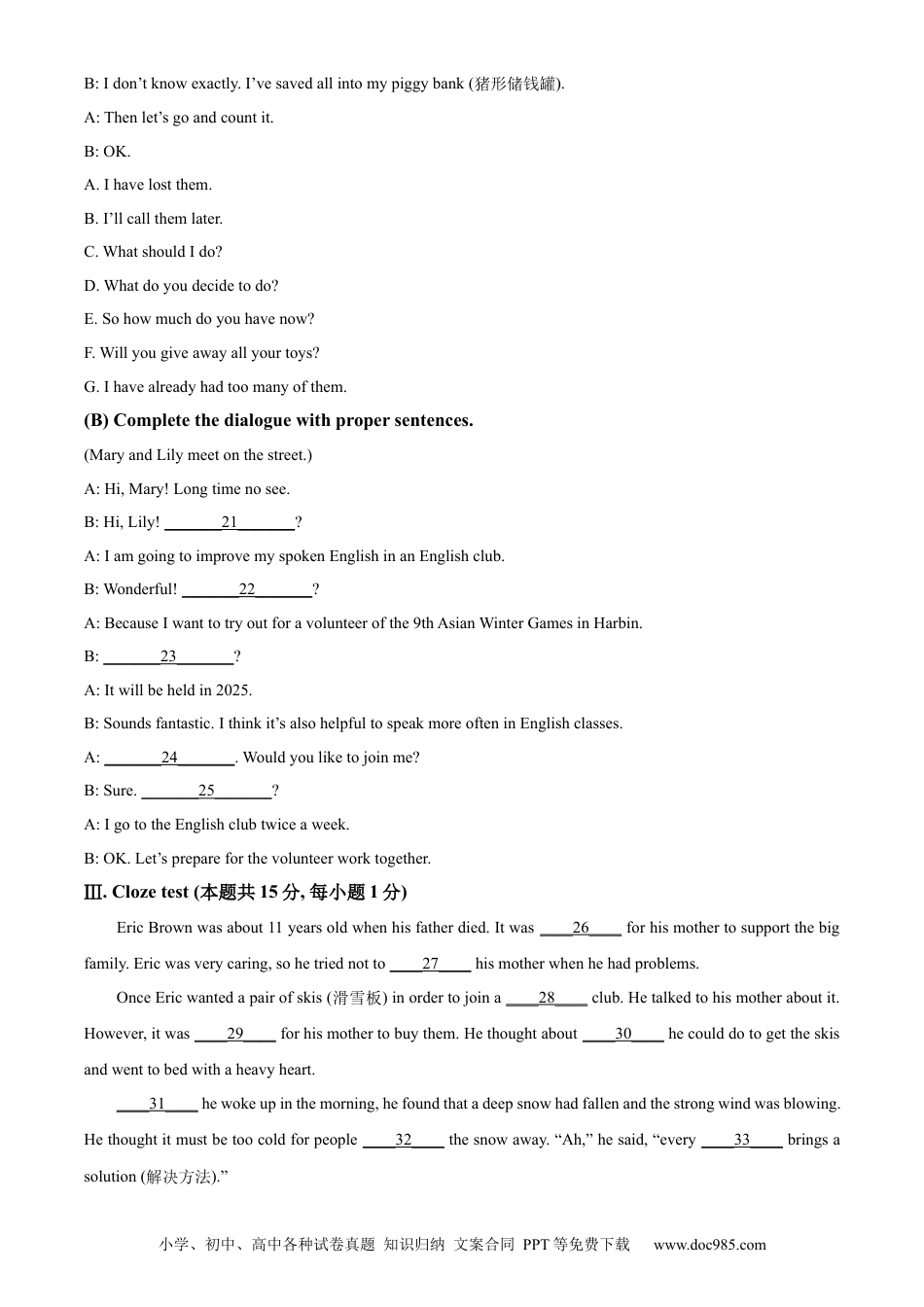 【中考历年真题】精品解析：2024年黑龙江省牡丹江市中考英语真题（原卷版）.docx