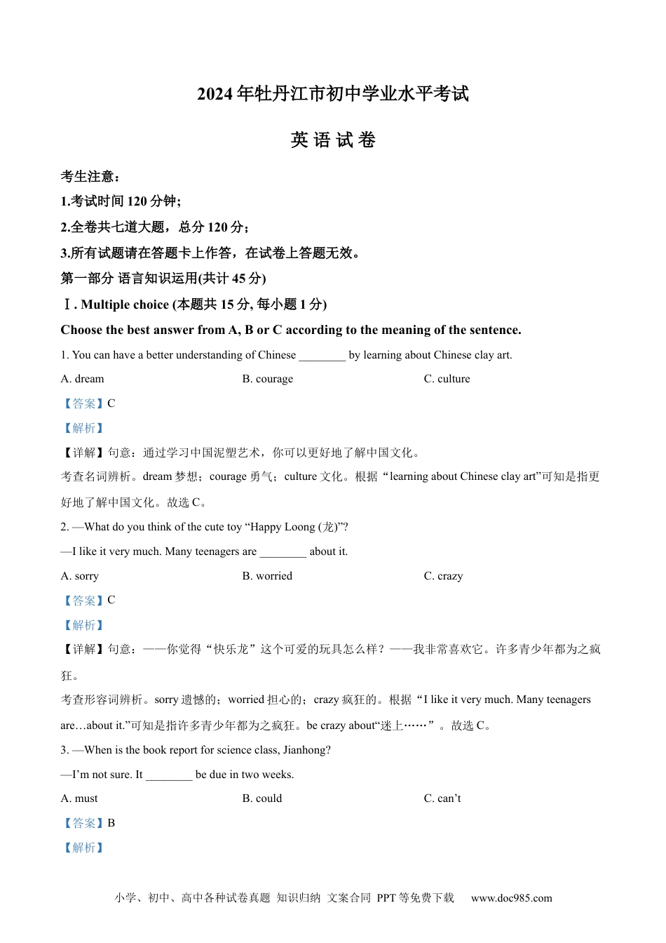 【中考历年真题】精品解析：2024年黑龙江省牡丹江市中考英语真题（解析版）.docx