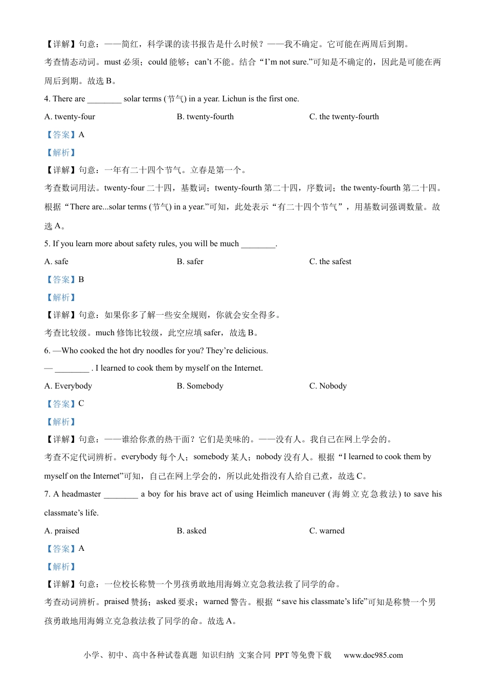 【中考历年真题】精品解析：2024年黑龙江省牡丹江市中考英语真题（解析版）.docx