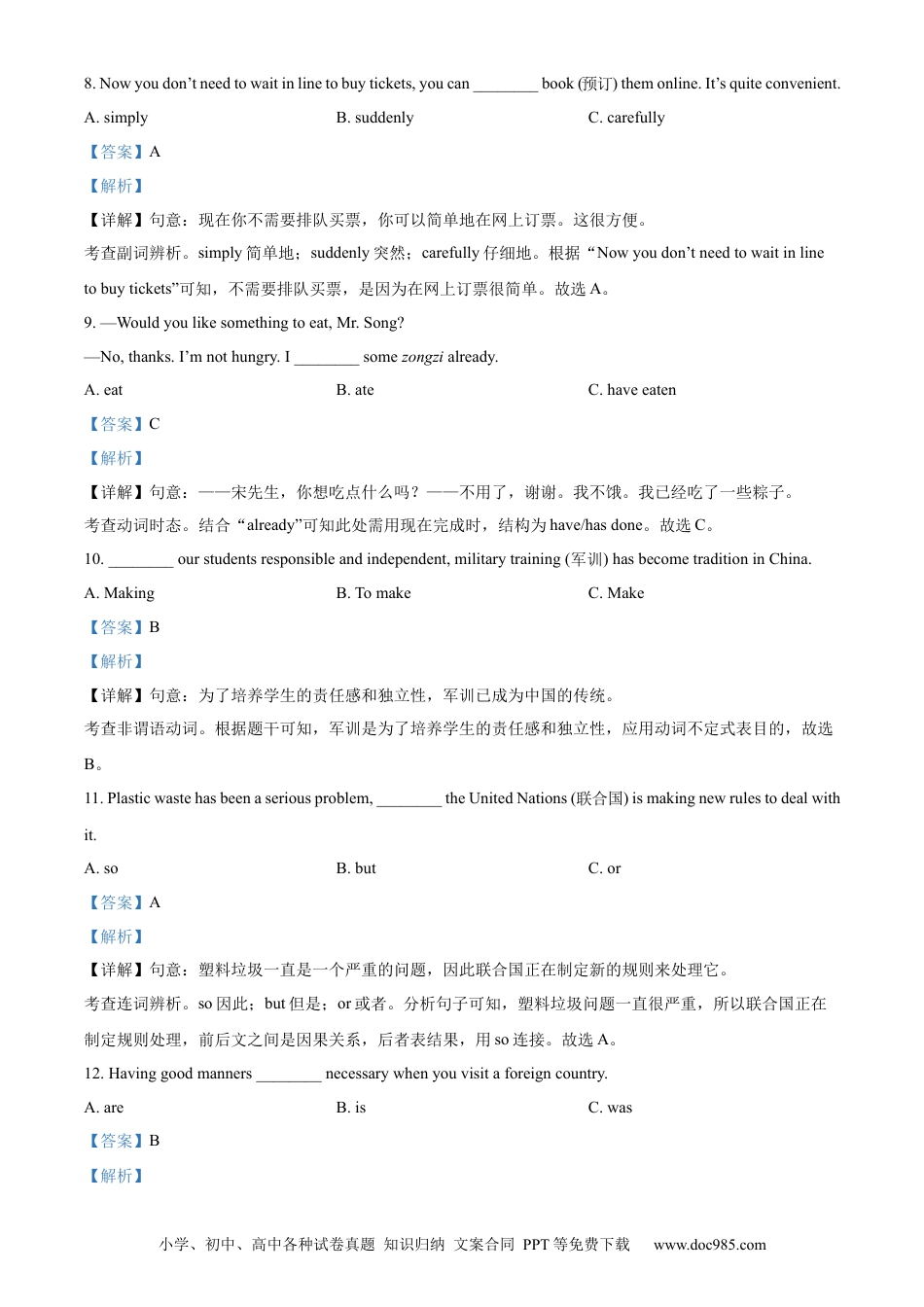 【中考历年真题】精品解析：2024年黑龙江省牡丹江市中考英语真题（解析版）.docx