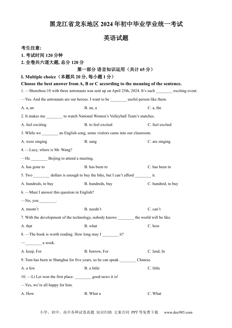 【中考历年真题】精品解析：2024年黑龙江省龙东地区中考英语真题（原卷版）.docx