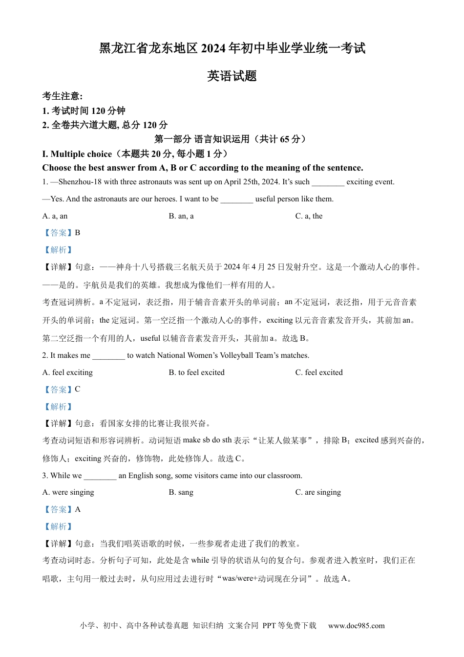 【中考历年真题】精品解析：2024年黑龙江省龙东地区中考英语真题（解析版）.docx
